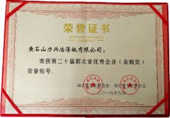 2019年湖北省优秀企业（金鹤）